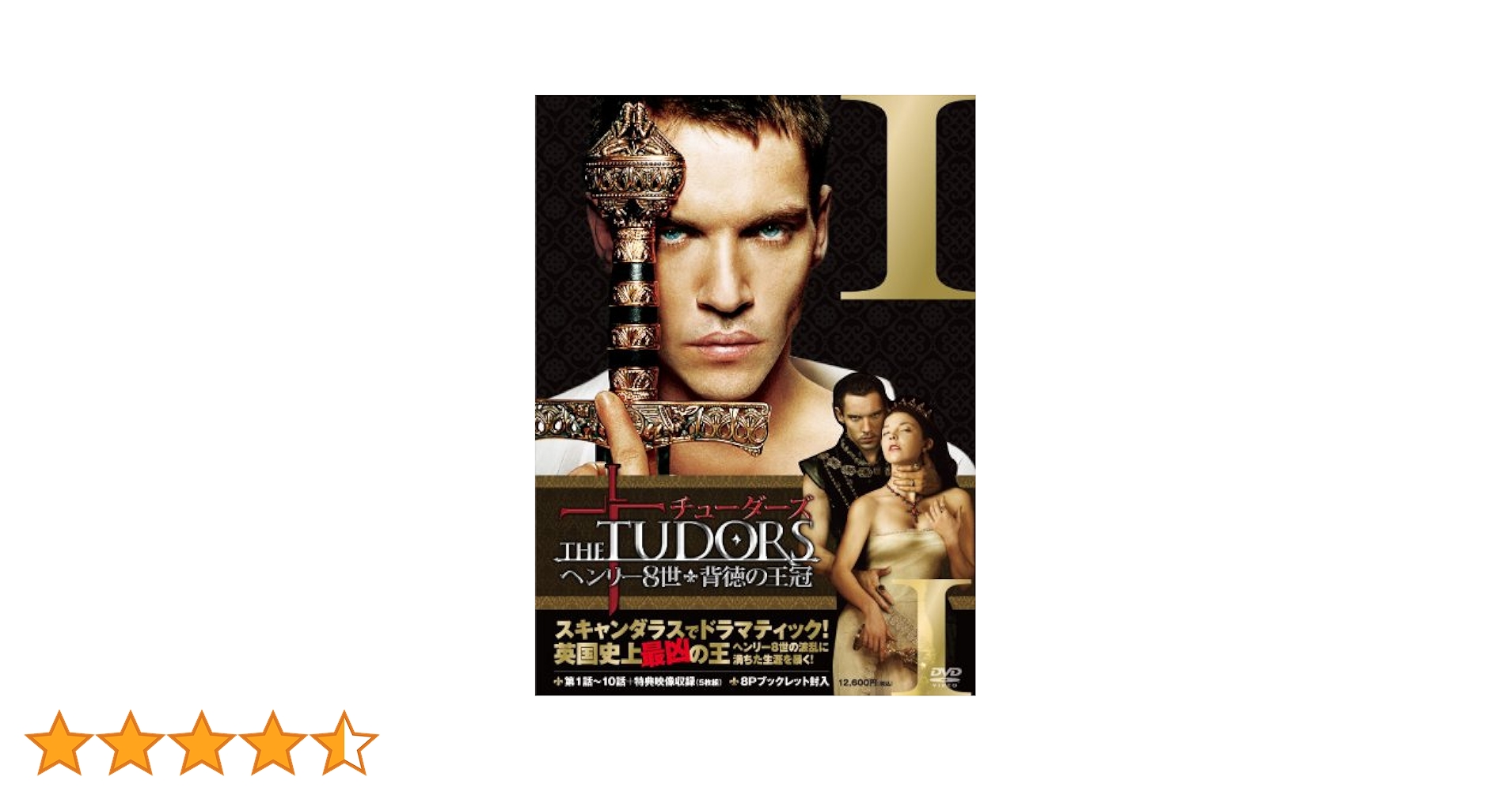 チューダーズ　ヘンリー8世背徳の王冠　DVD19巻セット Amazon.co.jp: あり チューダーズ ヘンリー8世 背徳の王冠 DVD全